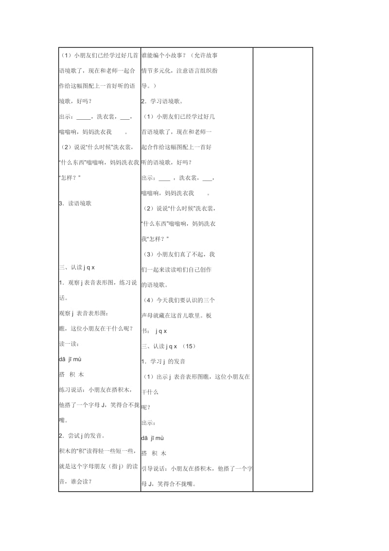 2019年一年级拼音jqx教学设计教案教学反思.doc_第2页