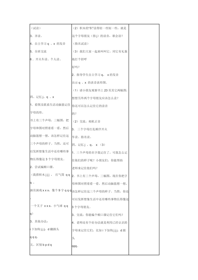 2019年一年级拼音jqx教学设计教案教学反思.doc_第3页