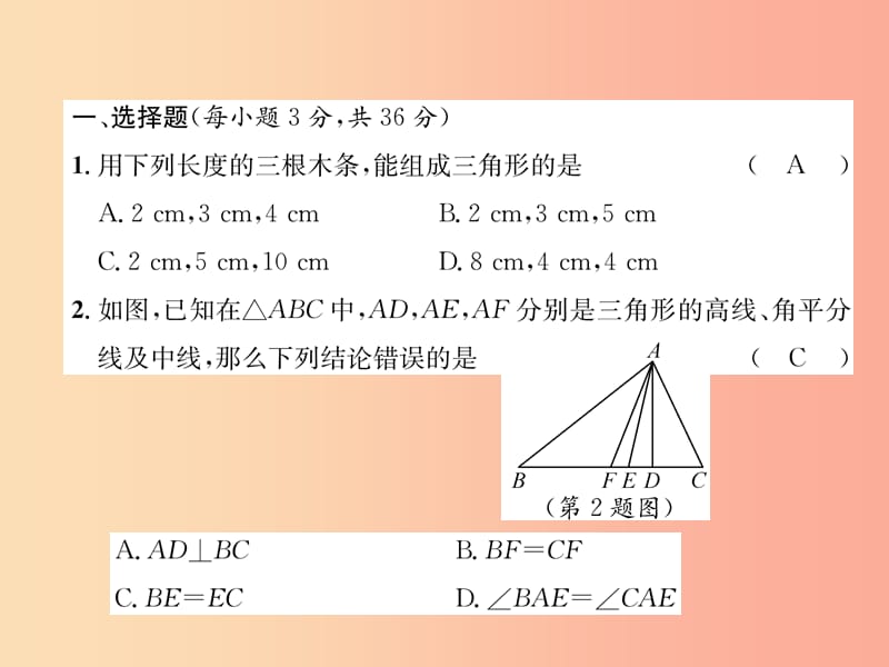 (遵义专版)八年级数学上册第11章三角形达标测试卷习题课件 新人教版.ppt_第2页