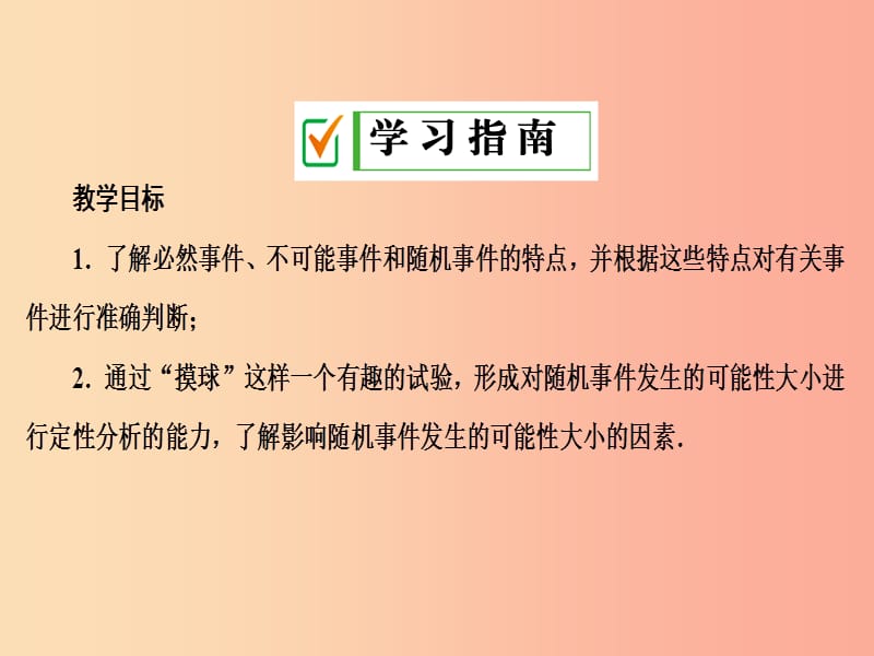 2019年秋九年级数学上册 第二十五章 概率初步 25.1 随机事件与概率 25.1.1 随机事件课件 新人教版.ppt_第2页