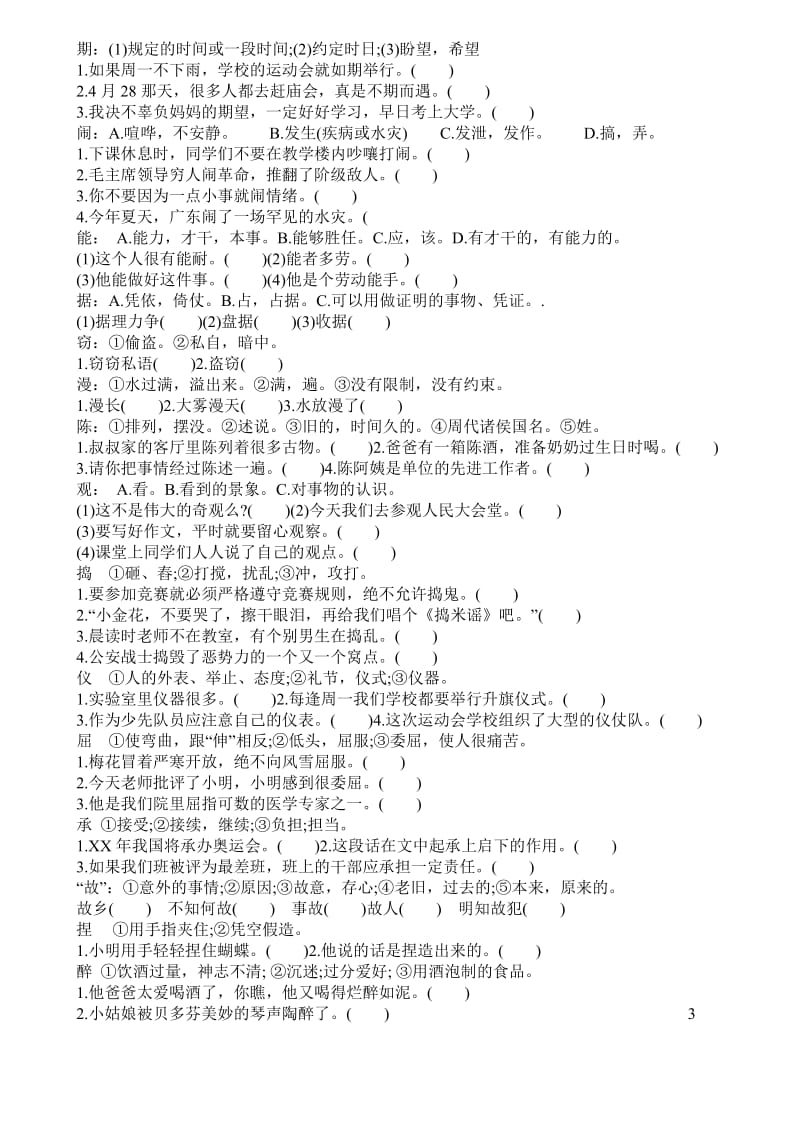 2019六年级语文字义方面练习题 (I).doc_第3页