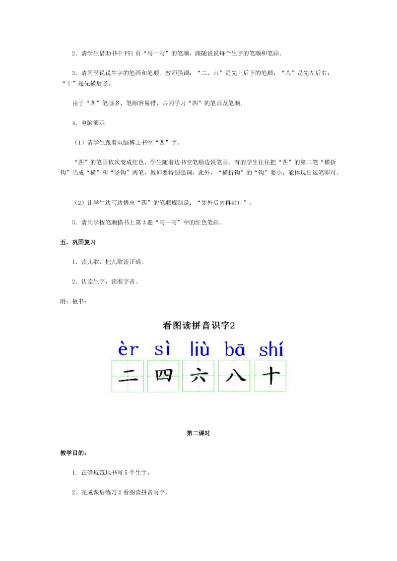 2019年一去二三里教学设计-新课标人教版小学一年级.doc_第3页