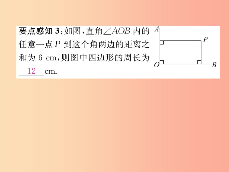 2019年秋九年级数学上册 第1章 特殊平行四边形 1.2 矩形的性质与判定（2）作业课件北师大版.ppt_第3页