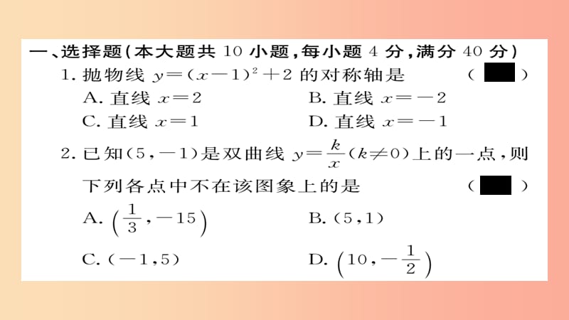 2019秋九年级数学上册 期末检测卷习题课件（新版）沪科版.ppt_第2页