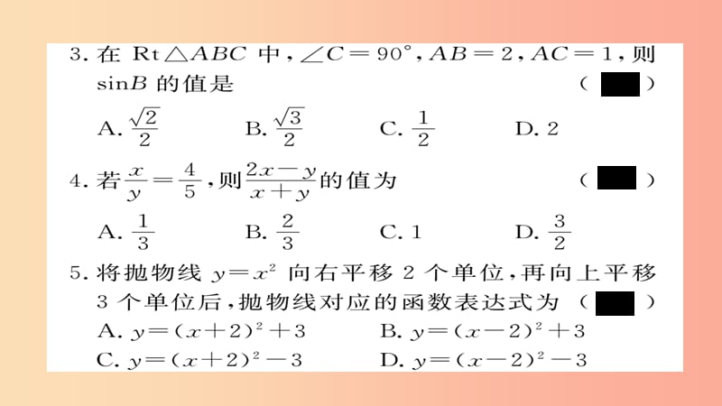 2019秋九年级数学上册 期末检测卷习题课件（新版）沪科版.ppt_第3页