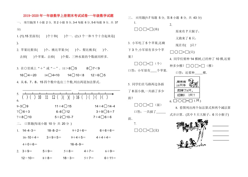 2019-2020年一年级数学上册期末考试试卷-一年级数学试题.doc_第1页