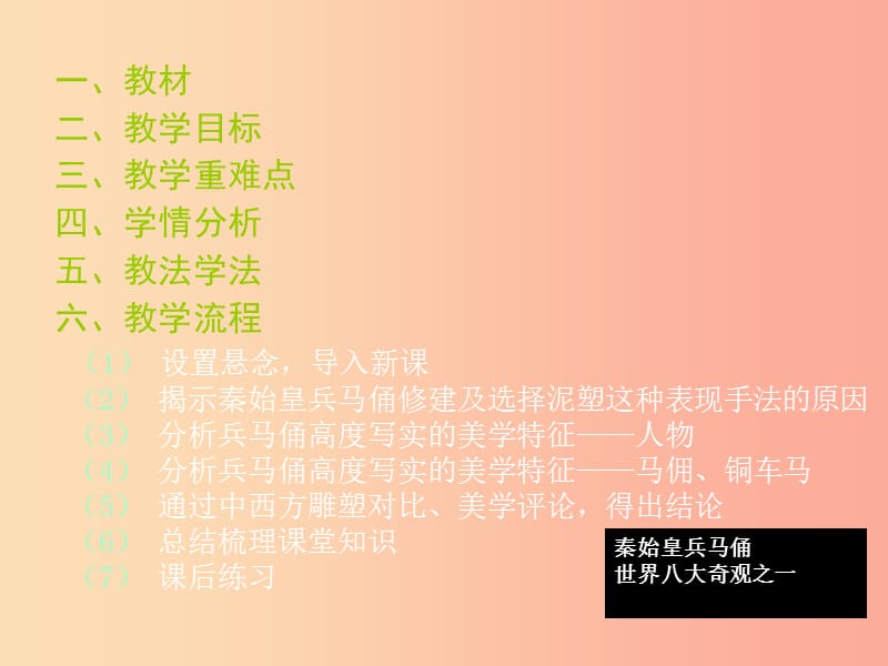 2019年九年级美术上册《秦始皇陵一号兵马俑坑》课件4 人美版.ppt_第2页