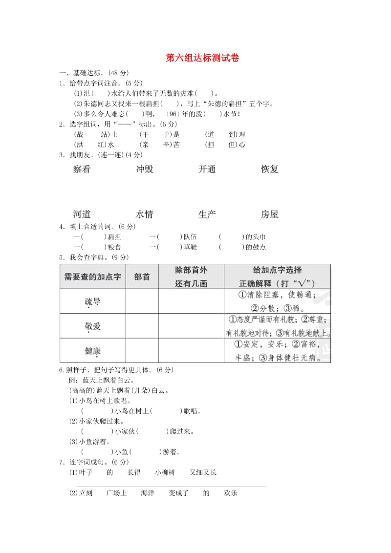 2019二年级语文上册 第六单元达标测试卷二 新人教版.doc_第1页