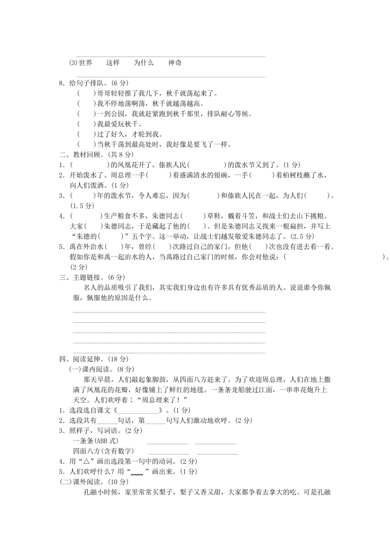 2019二年级语文上册 第六单元达标测试卷二 新人教版.doc_第2页