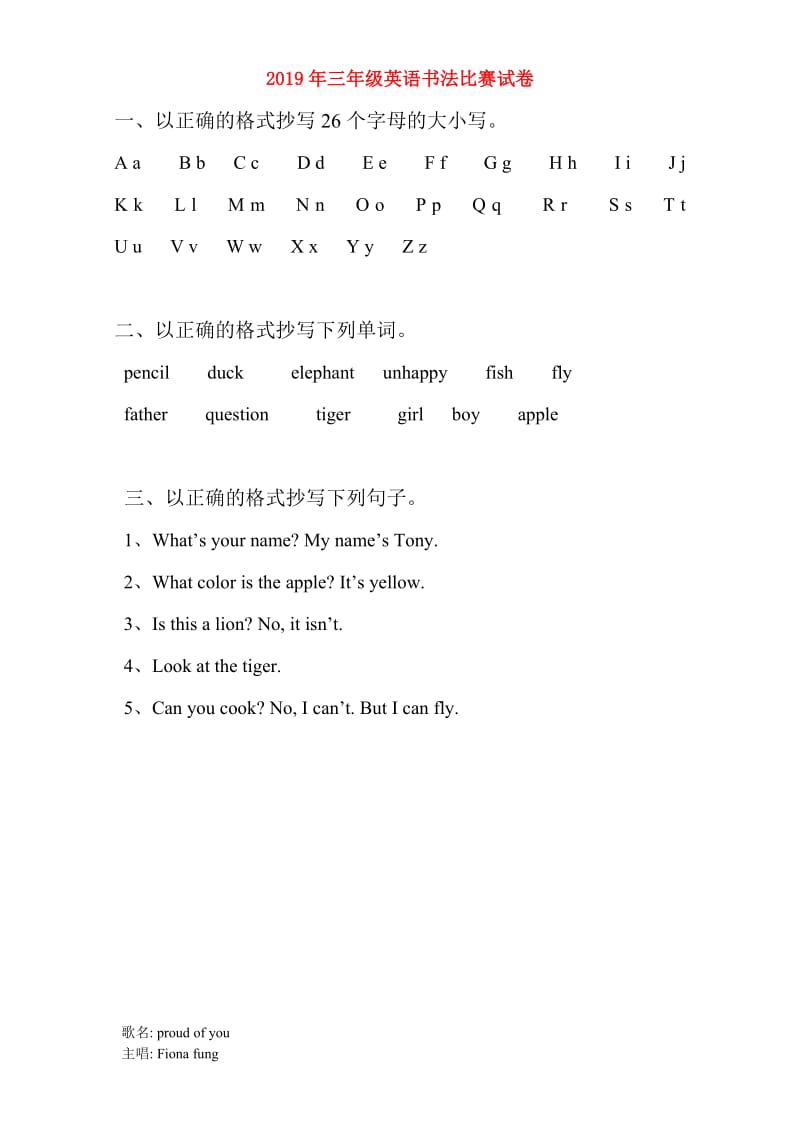 2019年三年级英语书法比赛试卷.doc_第1页