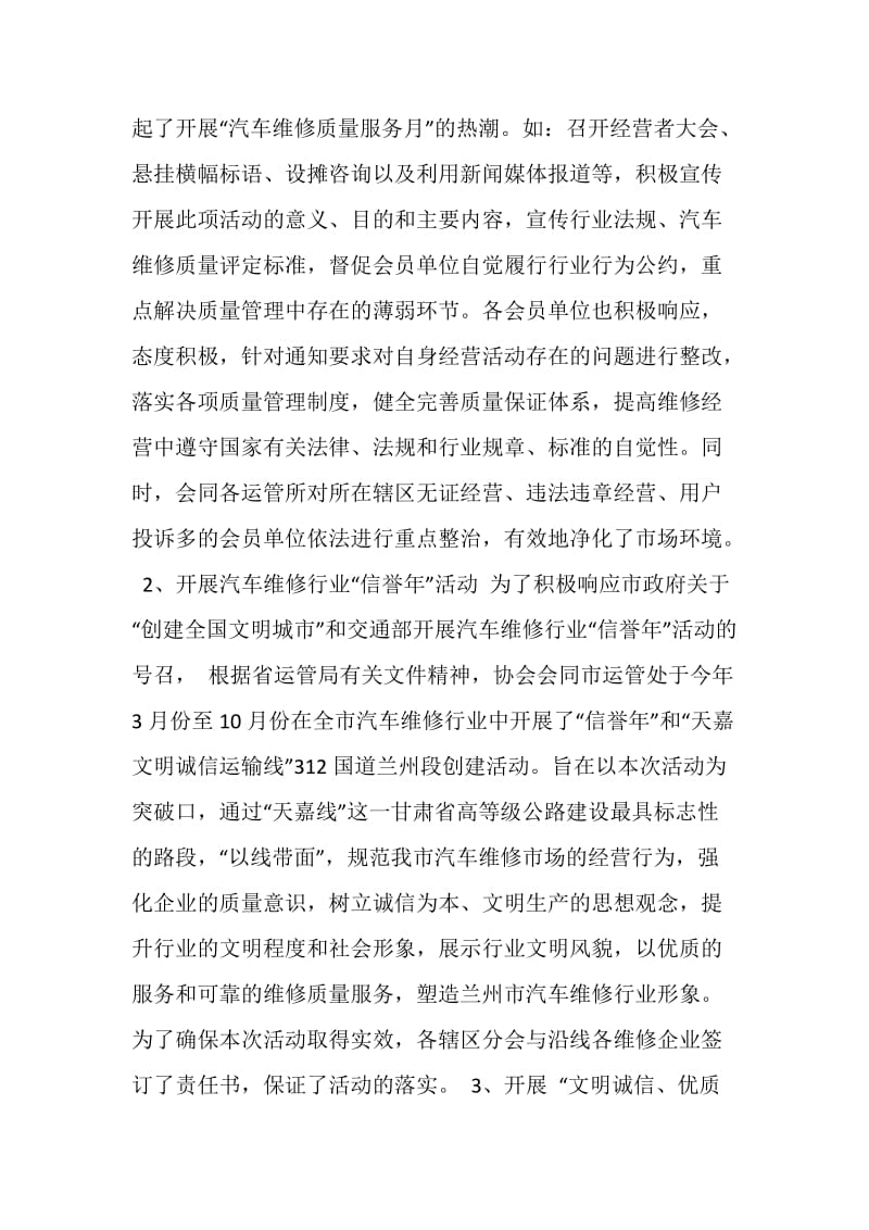 兰州机动车维修行业协会20XX年工作总结.doc_第2页