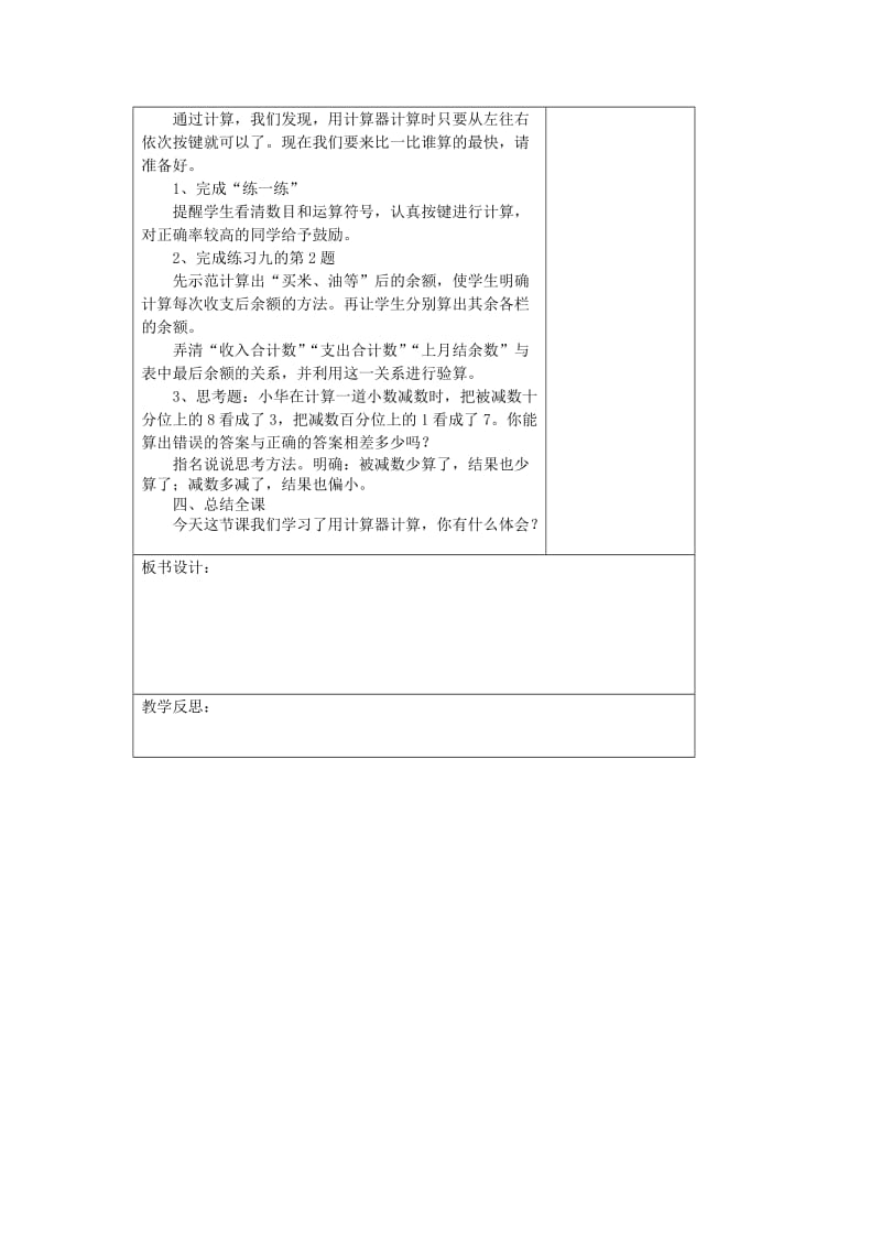 2019年(秋)五年级数学上册 4.5 用计算器计算小数加减法教案 苏教版.doc_第2页