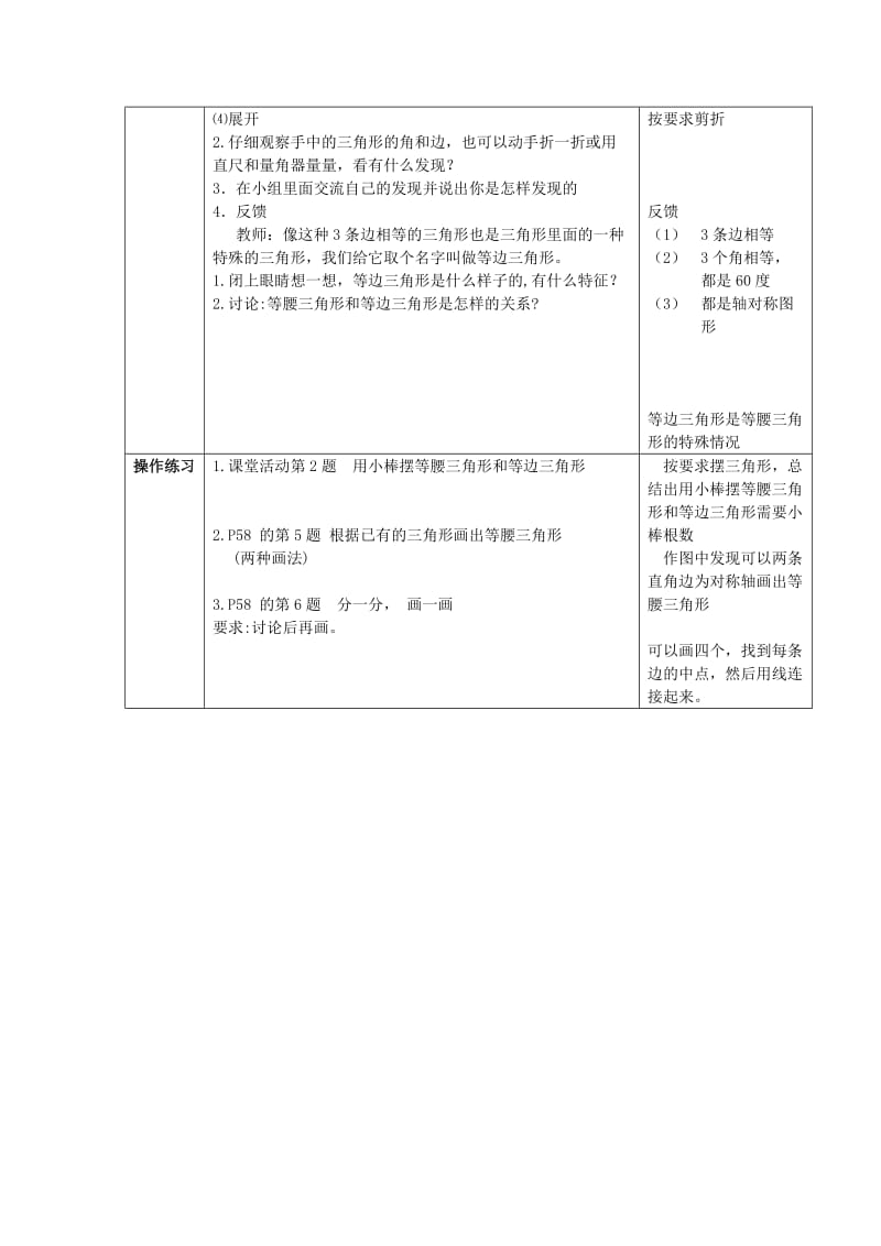 2019年(春)四年级数学下册 4.2《三角形的分类》教案2 （新版）西师大版.doc_第2页