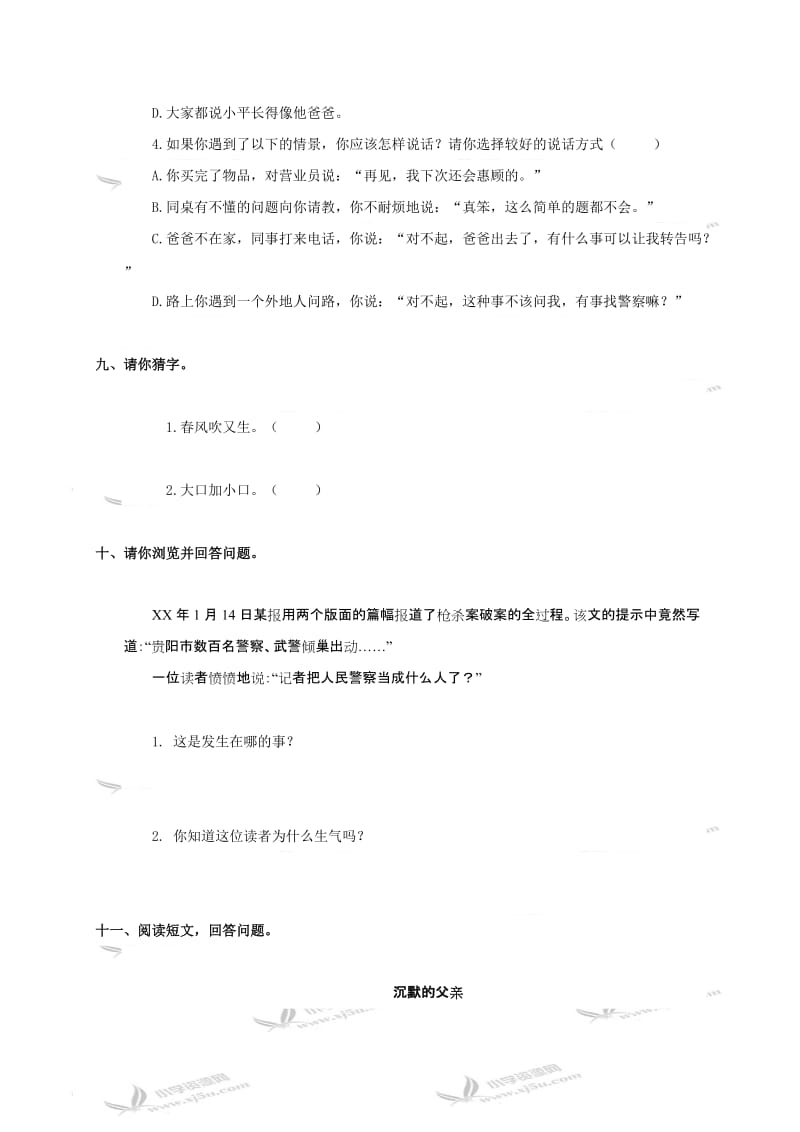 2019年(人教版)五年级语文上册第一二单元复习题.doc_第3页