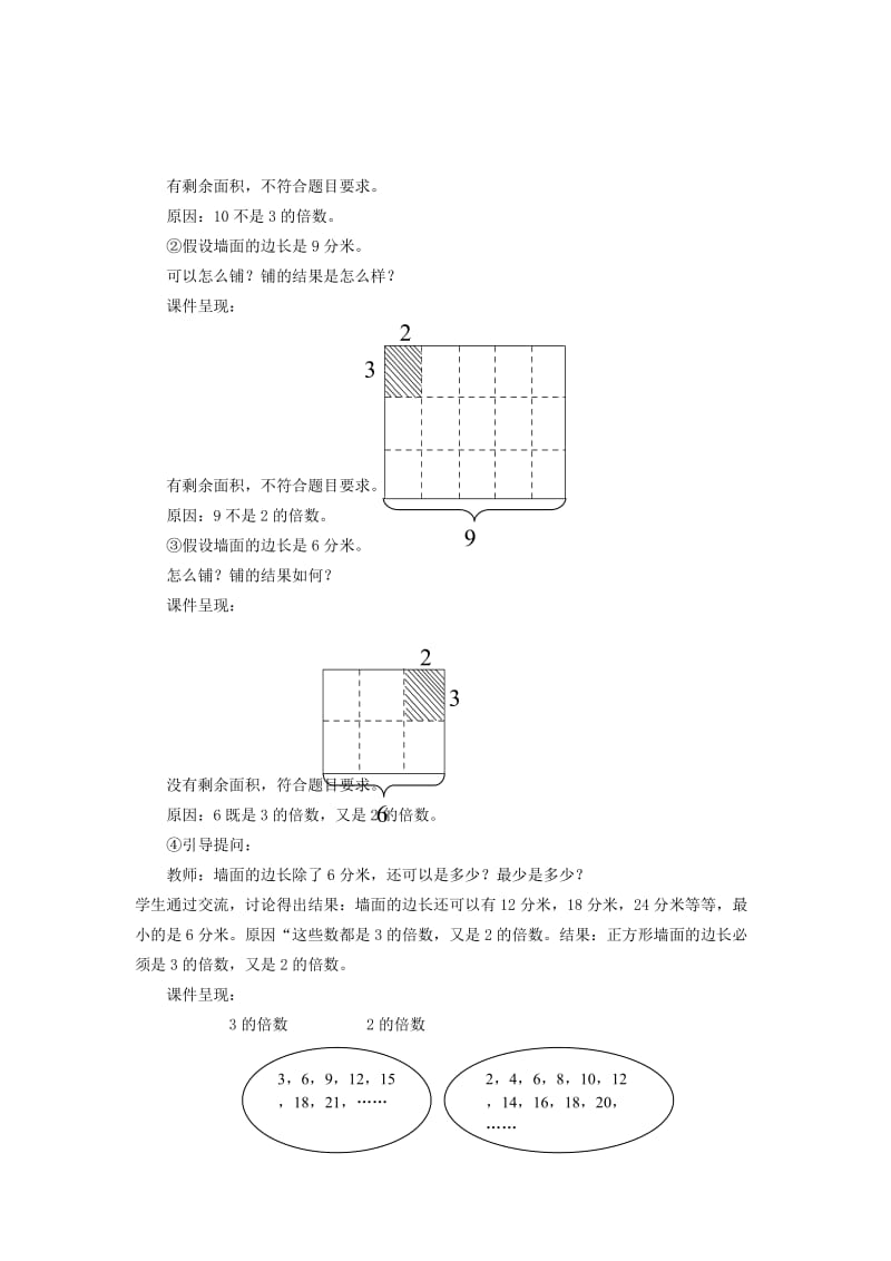 2019年(春)五年级数学下册 2.4《通分》教案1 （新版）西师大版.doc_第2页