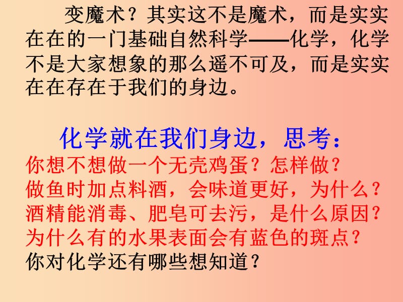 2019年九年级化学上册第1章开启化学之门1.1化学给我们带来什么1课件沪教版.ppt_第3页