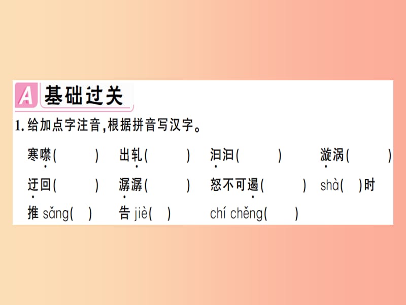 （安徽专版）2019春八年级语文下册 第五单元 17 壶口瀑布习题课件 新人教版.ppt_第2页