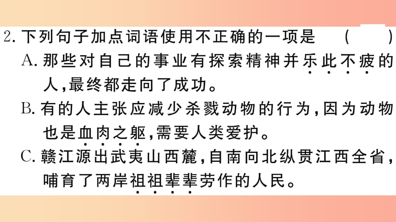 （江西专用）九年级语文下册 第一单元 1 祖国啊我亲爱的祖国习题课件 新人教版.ppt_第3页