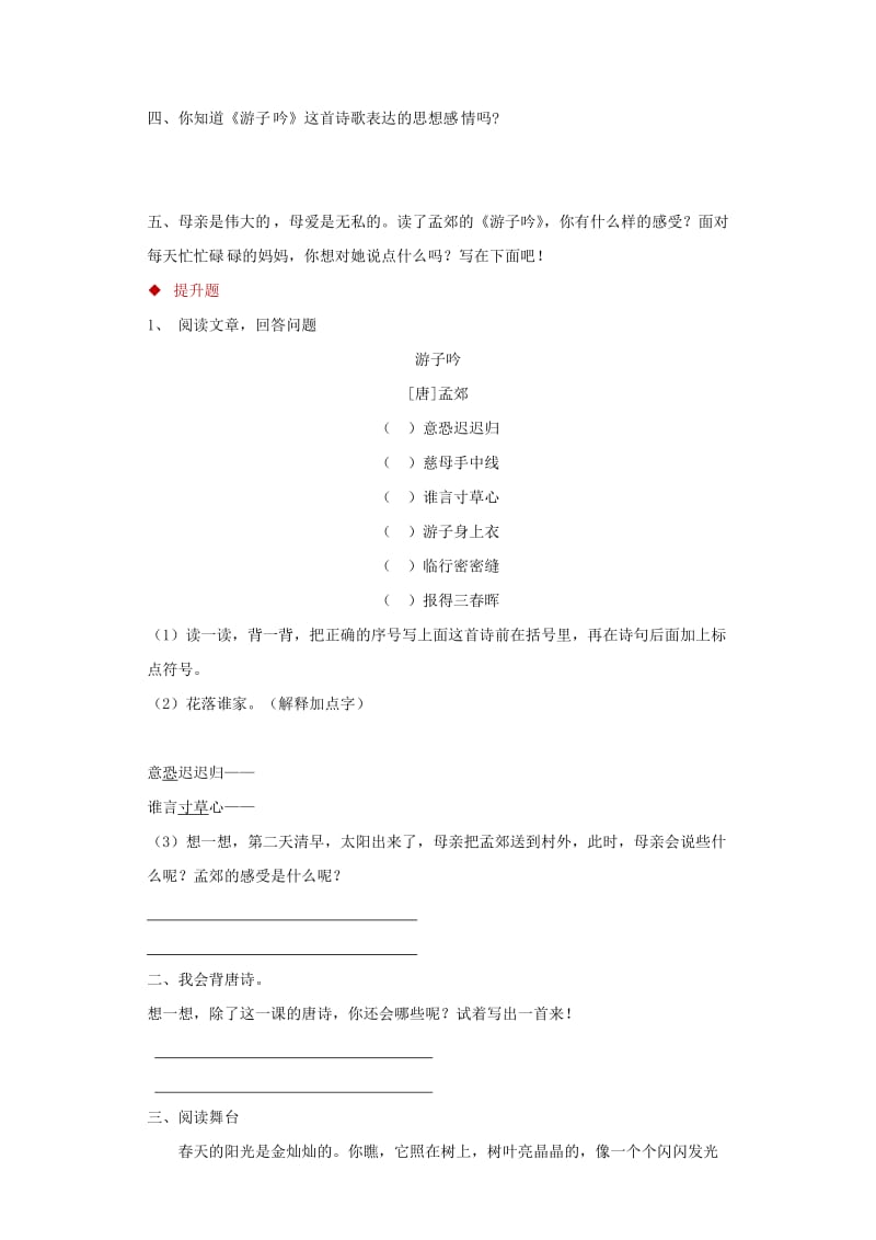 2019年三年级语文上册第二单元5古诗两首游子吟分层练习湘教版.doc_第2页