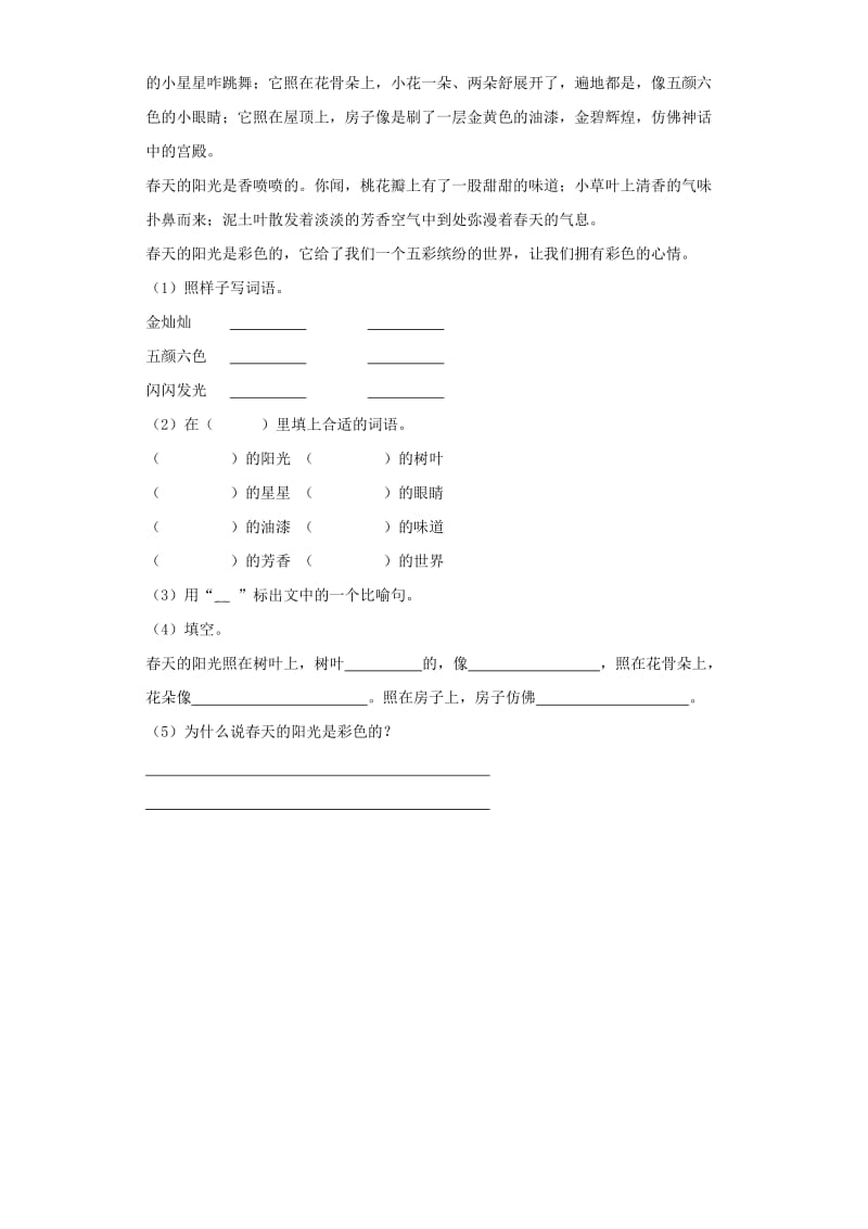 2019年三年级语文上册第二单元5古诗两首游子吟分层练习湘教版.doc_第3页