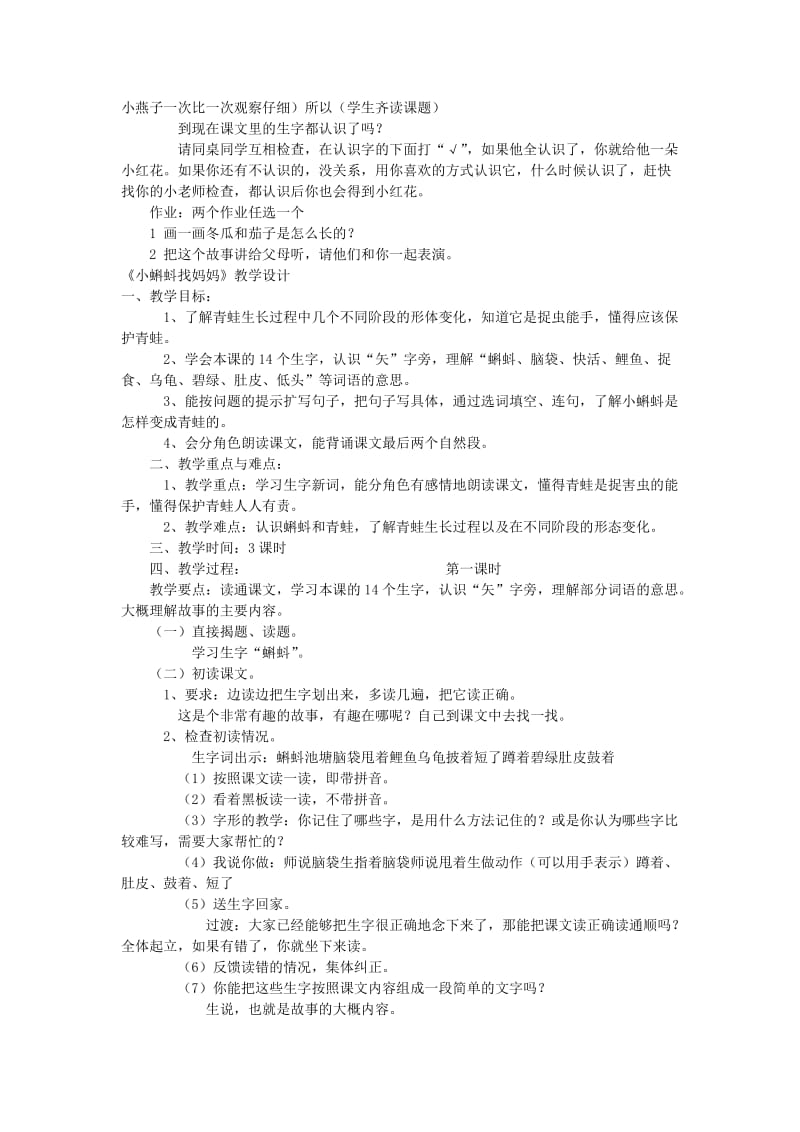 2019年(秋)一年级语文下册 第七单元《认真》教案 北师大版.doc_第2页