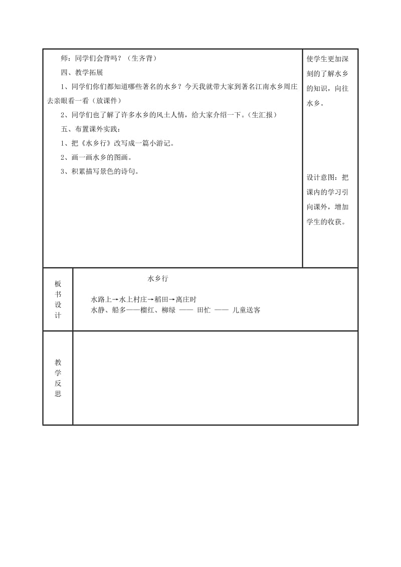 2019年(春)四年级语文下册《水乡行》教案 冀教版.doc_第3页