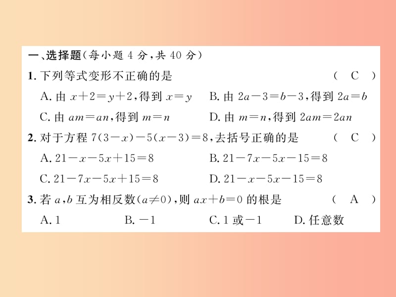 2019年秋七年级数学上册 第3章 一次方程与方程组达标测试卷课件（新版）沪科版.ppt_第2页