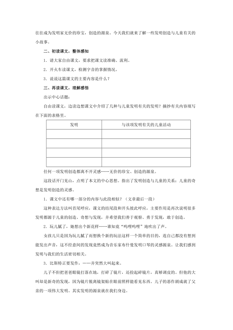 2019年(春)六年级语文下册第24课儿童与发明话题讨论教学设计冀教版 .doc_第2页