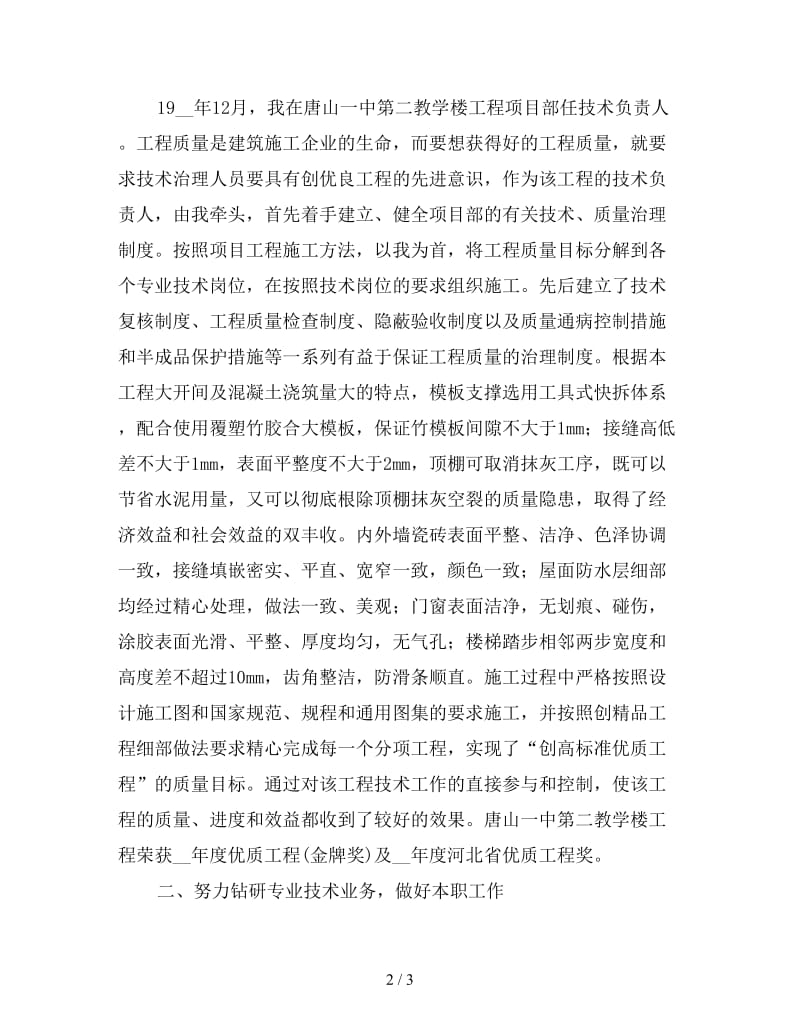 2019工程师职称评定专业技术工作总结范文.doc_第2页