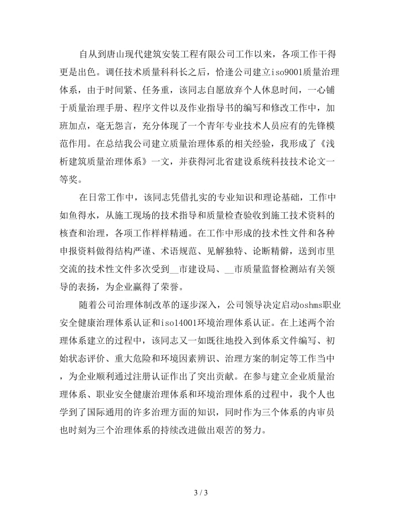 2019工程师职称评定专业技术工作总结范文.doc_第3页