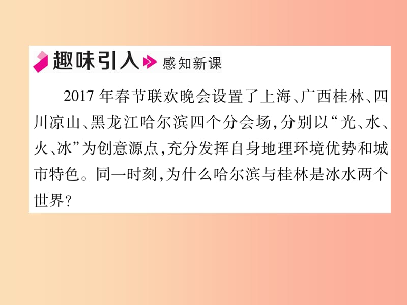 2019年八年级地理上册第2章第2节气候第1课时习题课件 新人教版.ppt_第2页