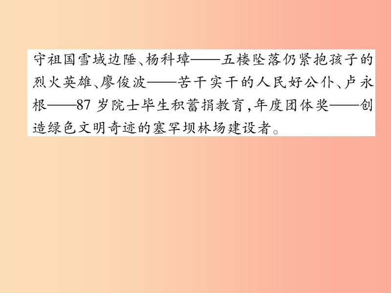 （山西专版）2019年七年级道德与法治上册 热点专题4 温暖中国 感动你我习题课件 新人教版.ppt_第3页