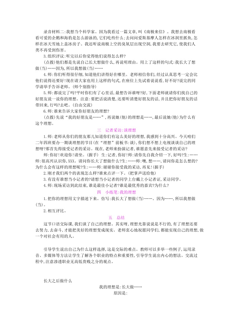 2019二年级语文下册 识字 口语交际 长大以后做什么教案1 新人教版.doc_第2页