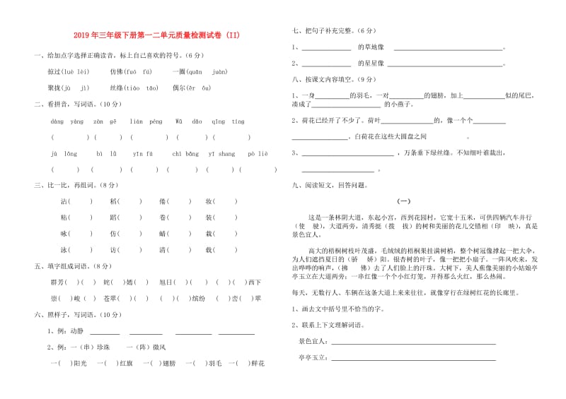 2019年三年级下册第一二单元质量检测试卷 (II).doc_第1页