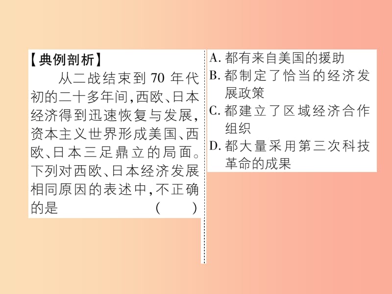 2019九年级历史下册 第5单元 冷战和美苏对峙的世界 第17课 战后资本主义的新变化易错点拨课件 新人教版.ppt_第3页