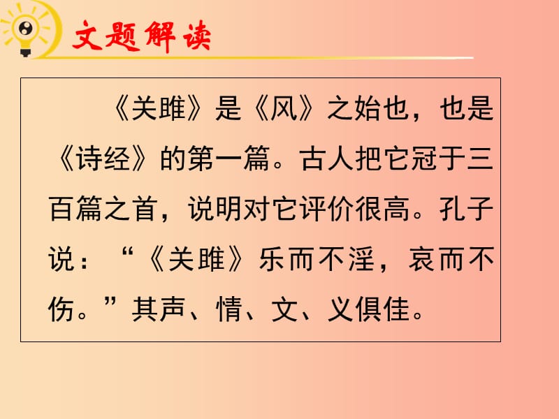 （遵义专版）2019年九年级语文下册 第六单元 25《诗词六首》教材课件 语文版.ppt_第3页