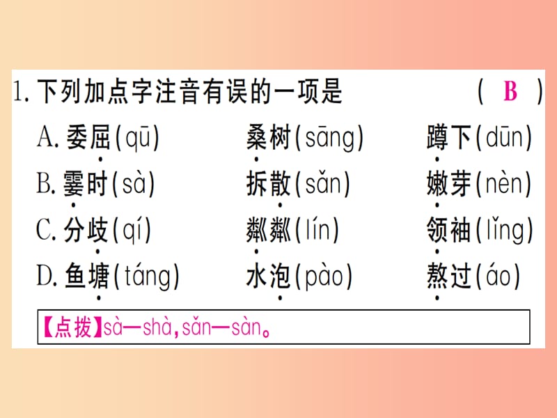 （通用版）2019年七年级语文上册 第二单元 第6课 散步习题课件 新人教版.ppt_第2页