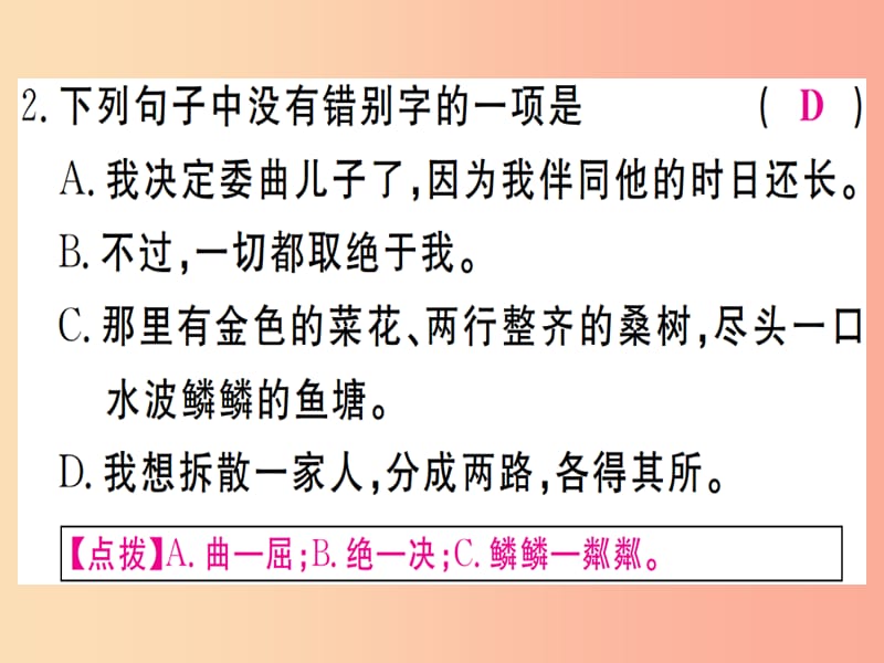 （通用版）2019年七年级语文上册 第二单元 第6课 散步习题课件 新人教版.ppt_第3页