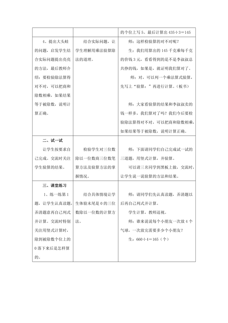 2019年三年级数学上册 第4单元 两、三位数除以一位数（笔算三位数除以一位数）教学设计 冀教版 .doc_第3页