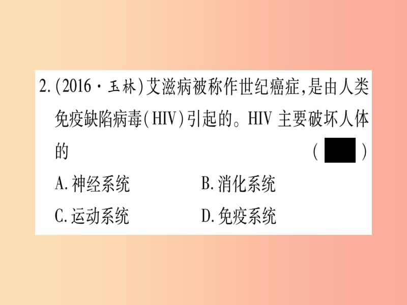 （玉林专版）2019年中考生物总复习 八下 第8单元 健康地生活习题课件.ppt_第3页