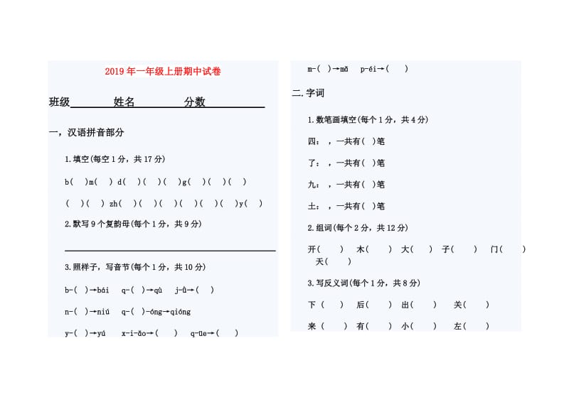 2019年一年级上册期中试卷.doc_第1页