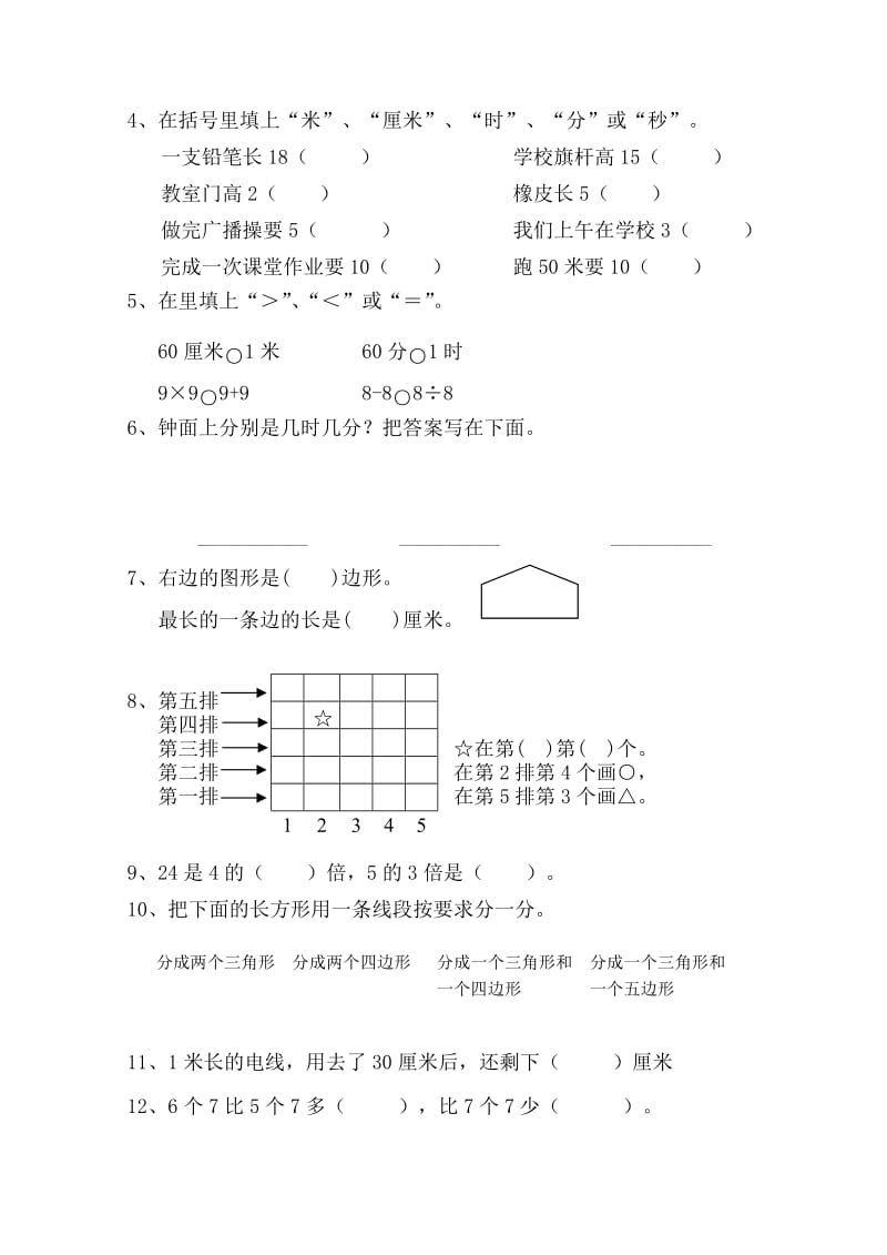 2019-2020年二年级数学上学期期末测试卷-小学二年级.doc_第2页