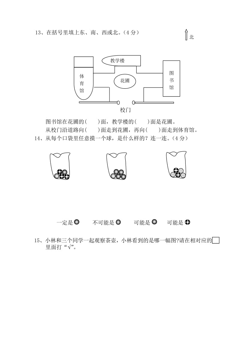 2019-2020年二年级数学上学期期末测试卷-小学二年级.doc_第3页