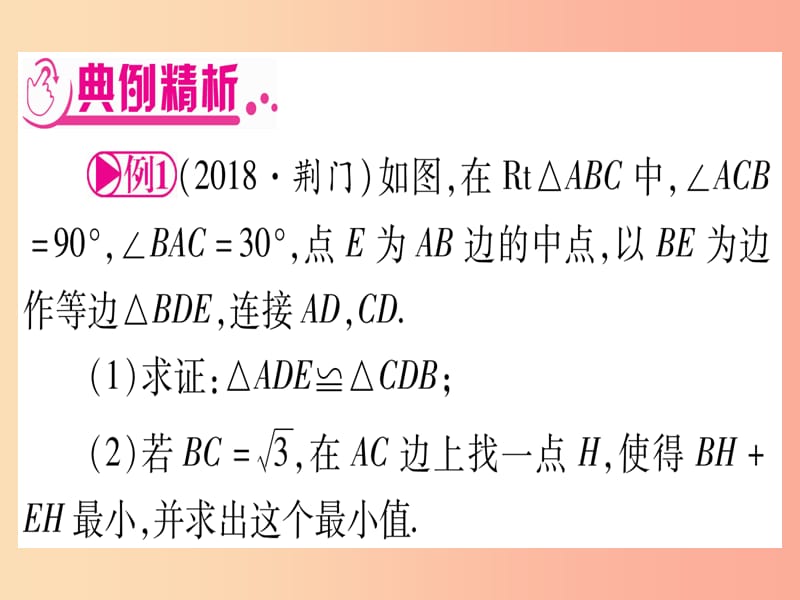 （贵州专版）2019中考数学总复习 第二轮 中档题突破 专项突破2 三角形、四边形中的证明与计算课件.ppt_第2页