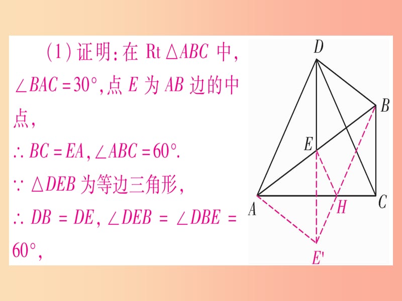 （贵州专版）2019中考数学总复习 第二轮 中档题突破 专项突破2 三角形、四边形中的证明与计算课件.ppt_第3页