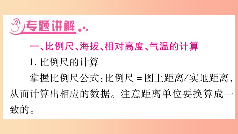 （人教通用）2019中考地理总复习 专题2 地理计算课件.ppt_第2页