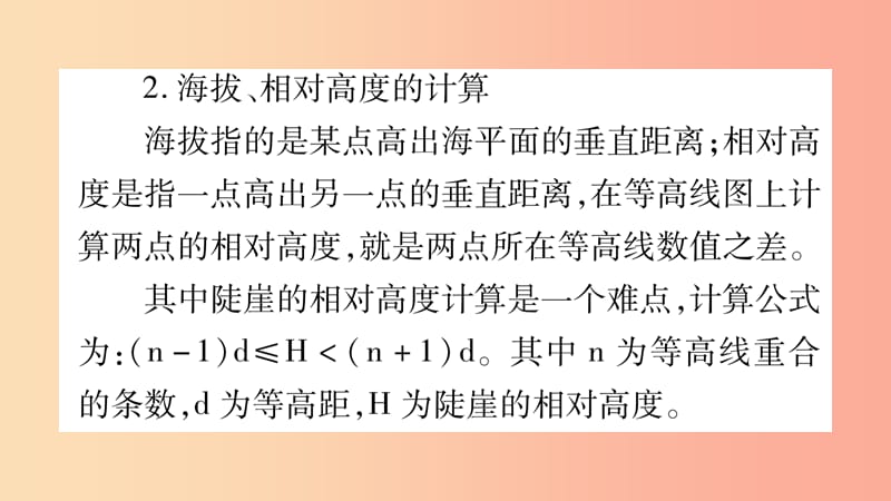 （人教通用）2019中考地理总复习 专题2 地理计算课件.ppt_第3页