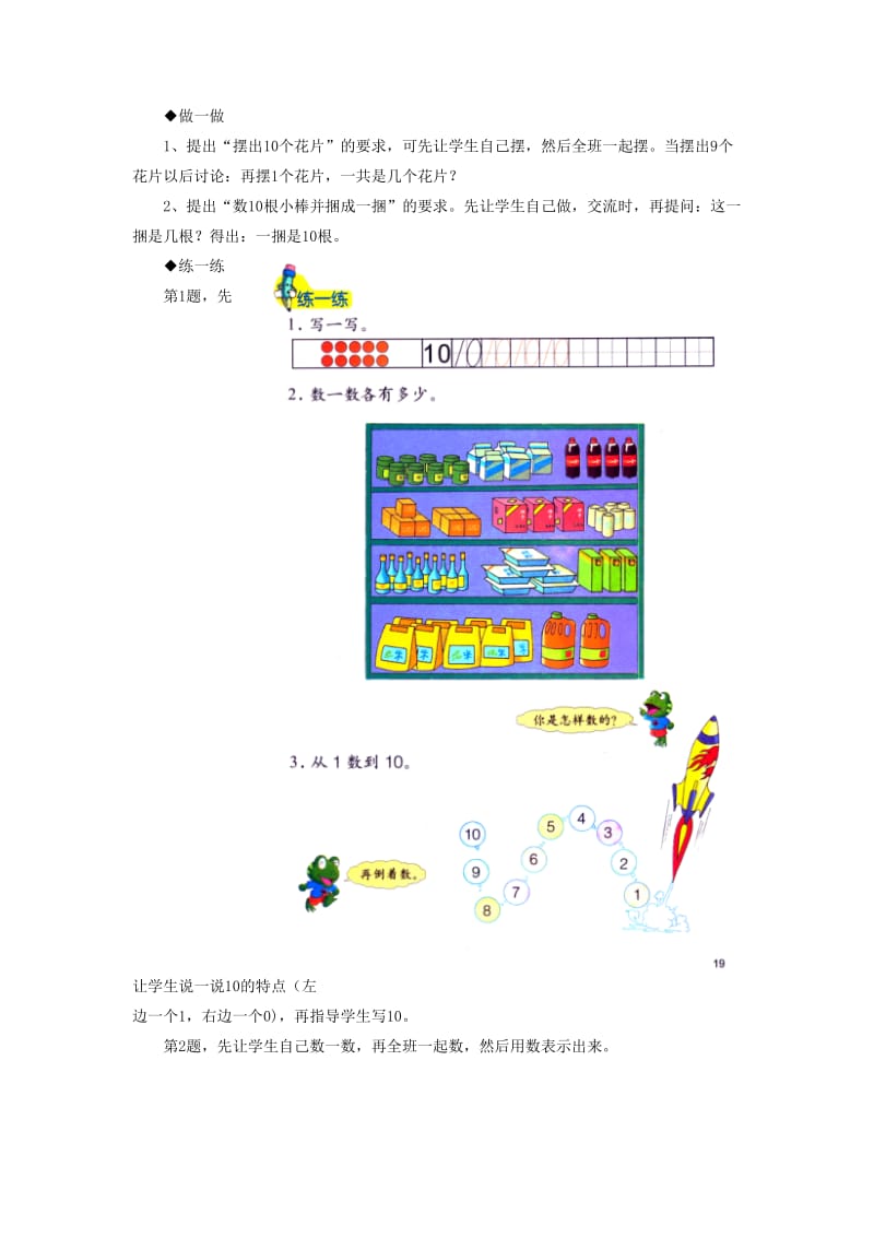 2019年一年级数学上册 第2单元《10以内数的认识》（10的认识）教学建议 （新版）冀教版.doc_第2页