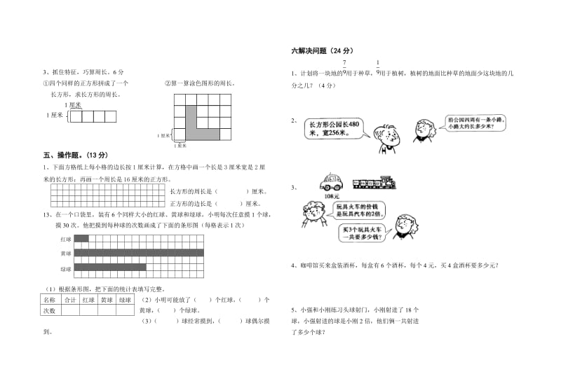 2019年三年级第一学期数学期末试卷 (I).doc_第2页