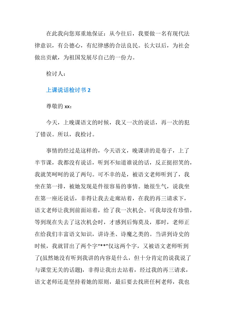 关于上课说话的学生检讨书.doc_第2页